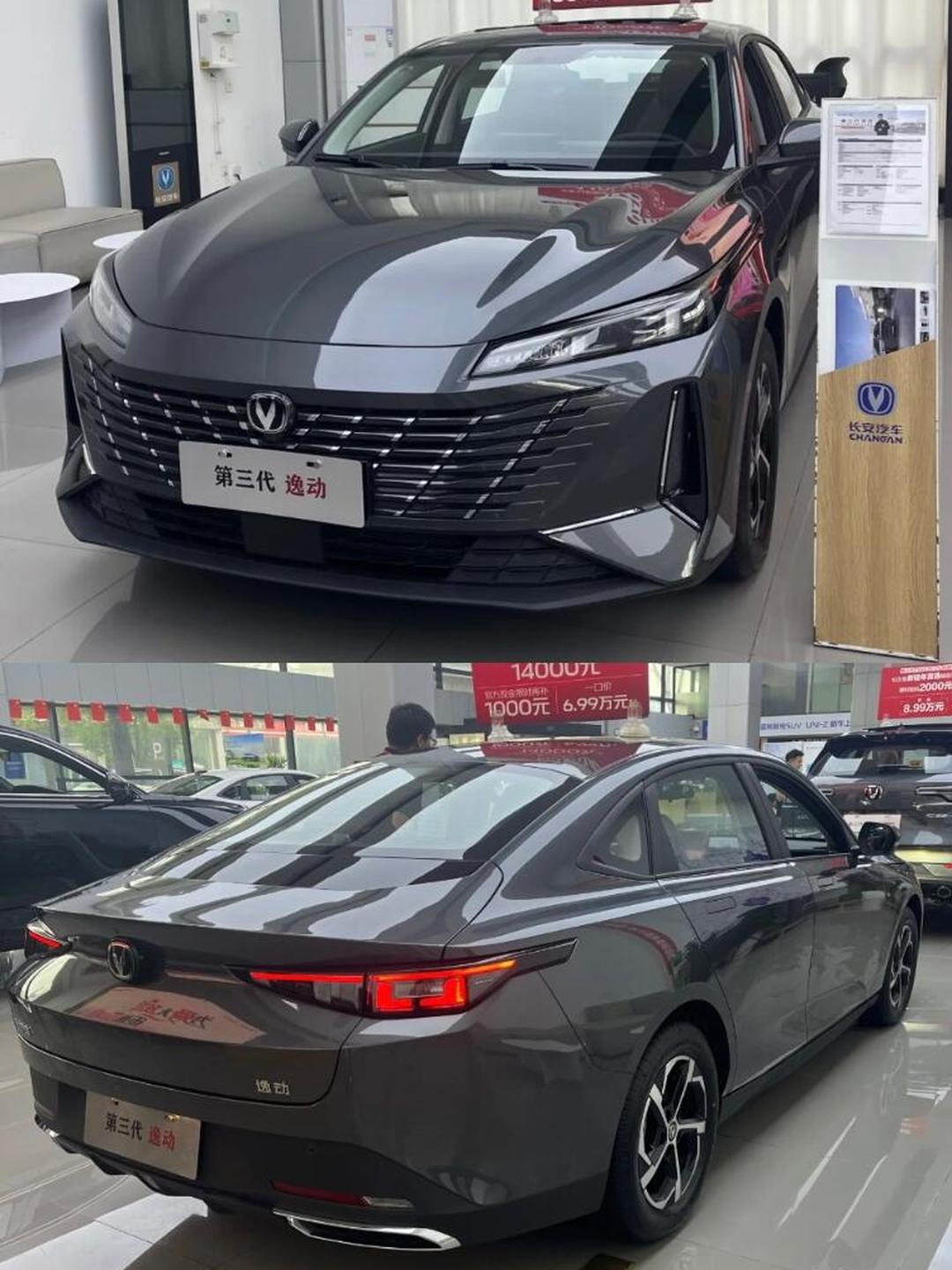 2026款长安逸动将9月7日上市 预售价8.79-9.99万