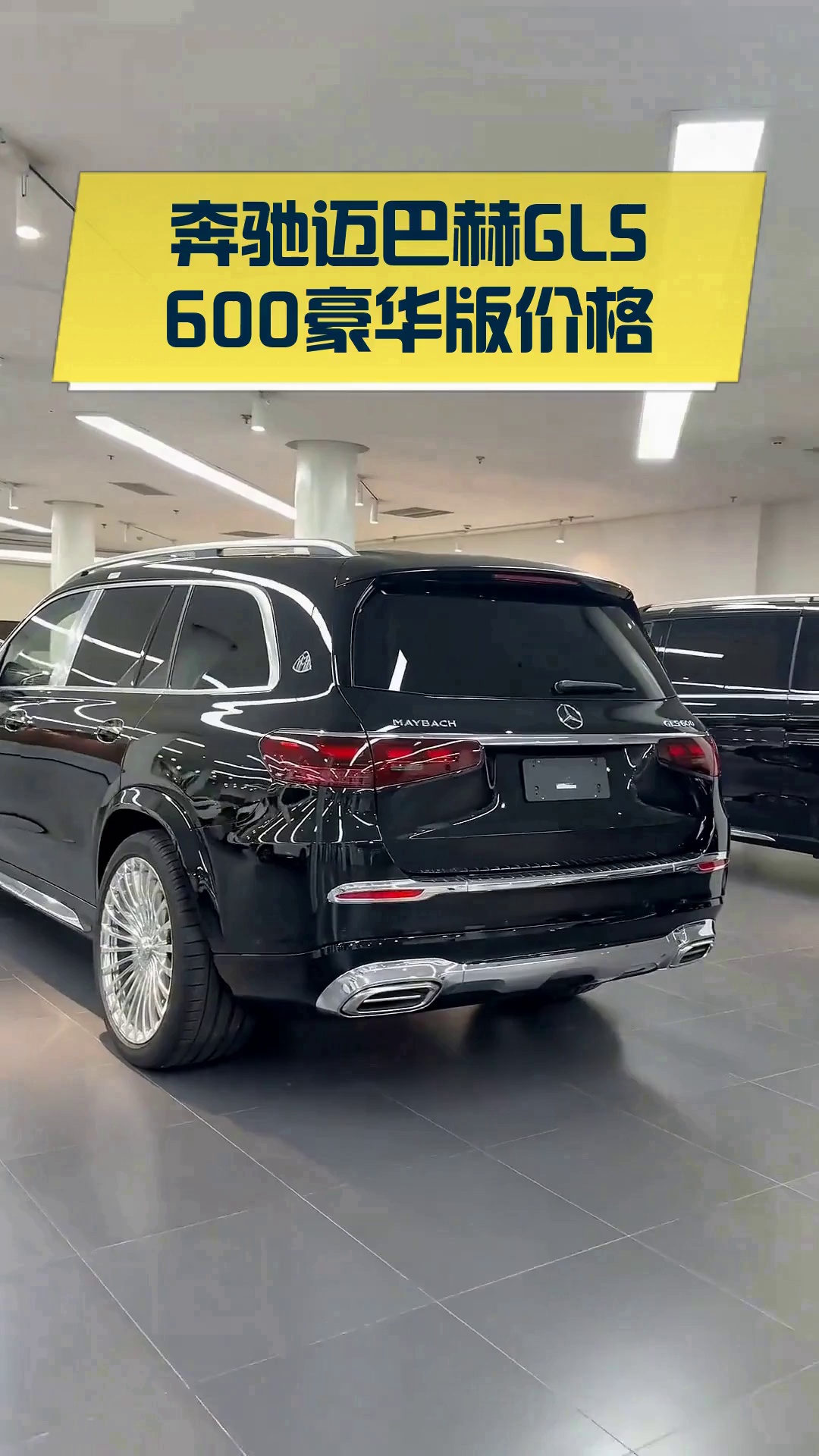 迈巴赫GLS级墨版团购价格210万起 欢迎到店试驾