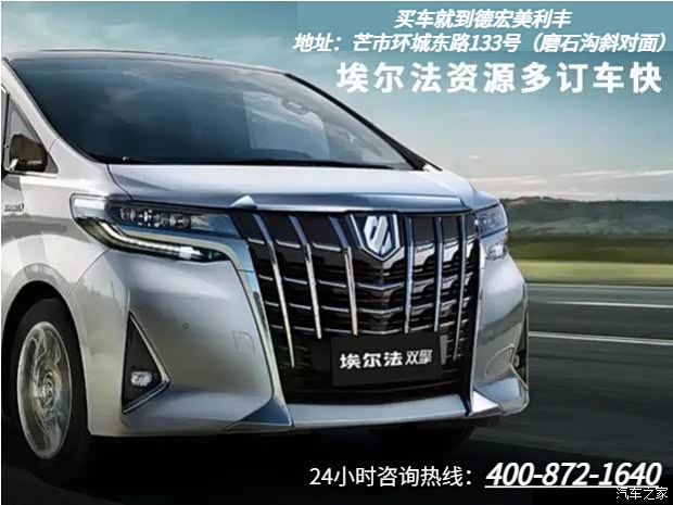 2025埃尔法亚洲版团购优惠16万 欢迎试乘试驾