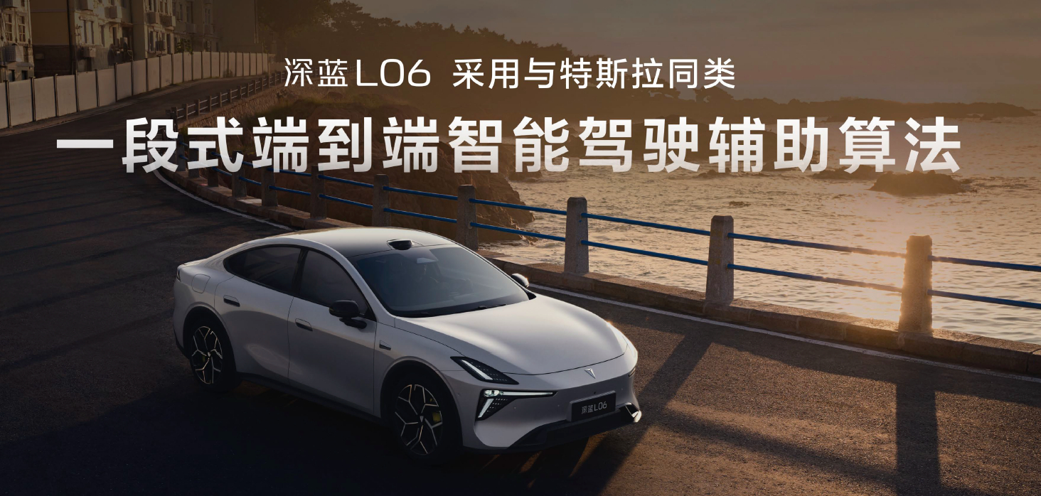 公路磁悬浮/智驾新黑马 深蓝L06预售价13.99万起