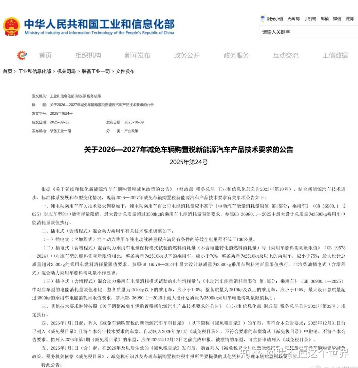 新能源车购置税调整在即 车市消费更趋理性