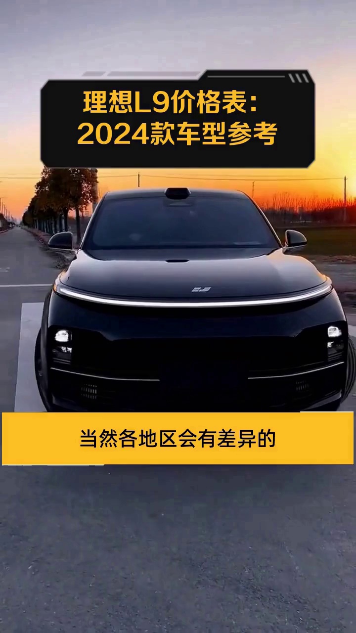 成都理想L9最新报价40.98万起 暂无优惠