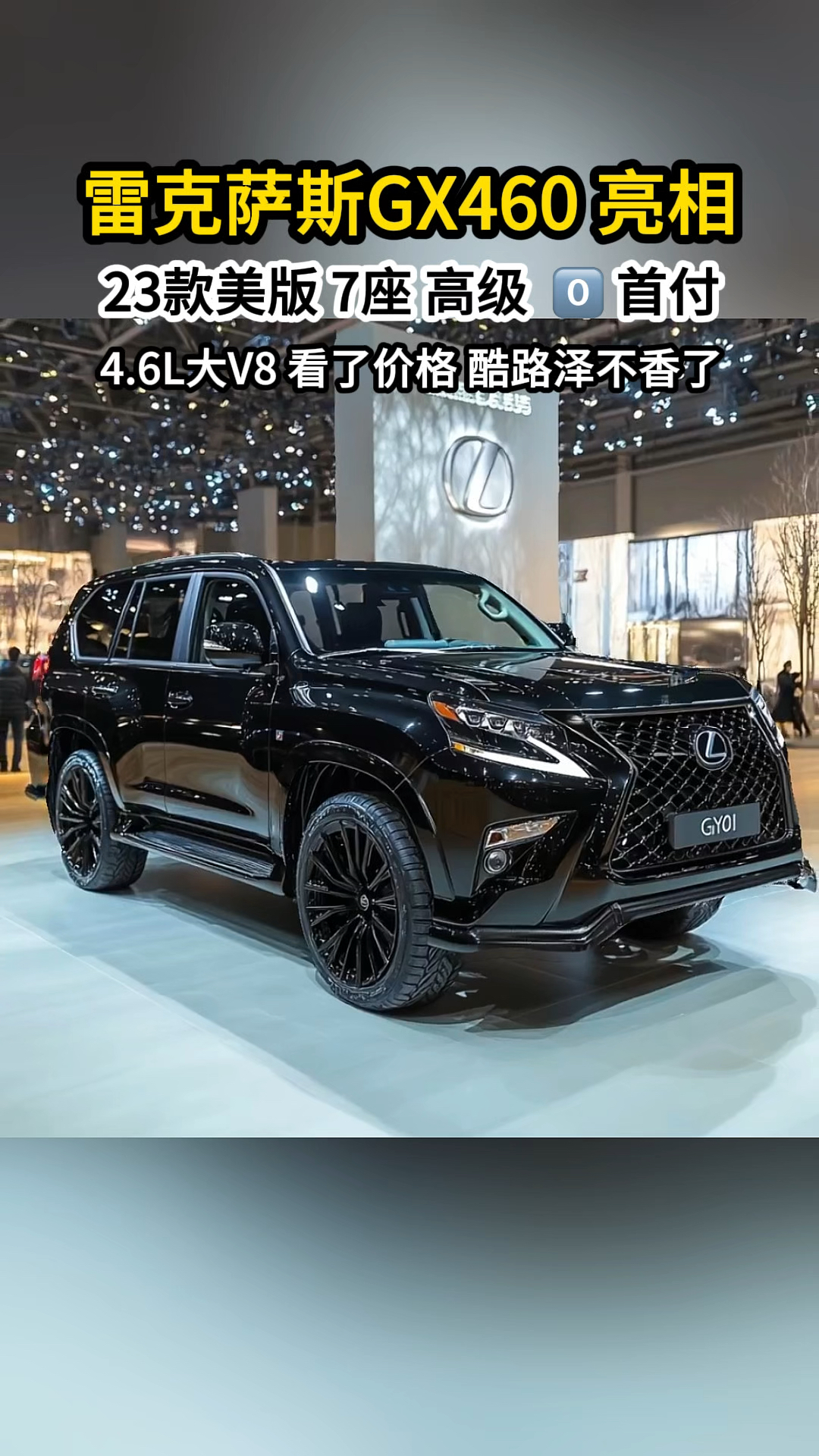 2024款美版雷克萨斯GX460顶配报价 图片实拍