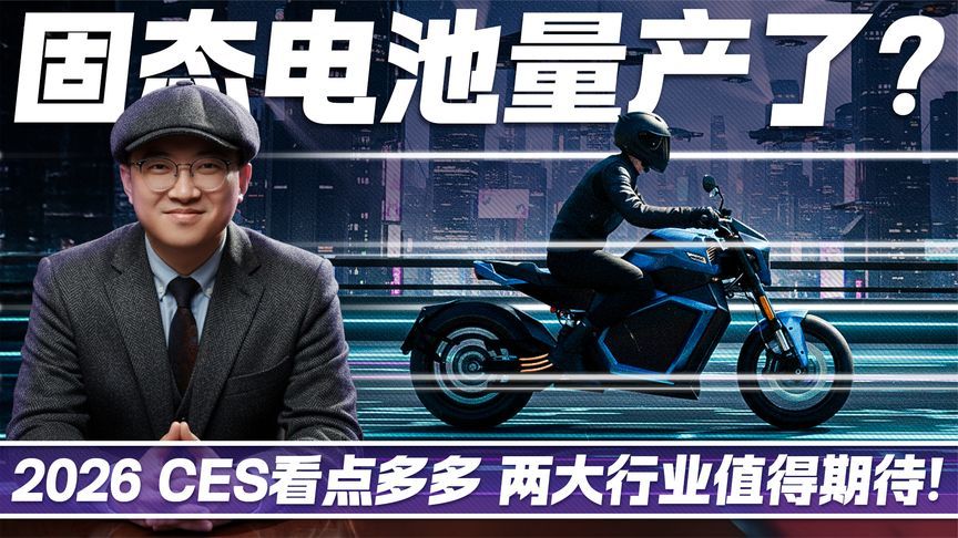 CES 2026：辉能科技携手FEV共同展示新一代固态电池模块CES 2026：辉能科技携手FEV共同展示新一代固态电池模块