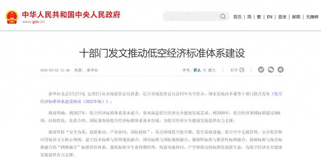 五部门发文赋能低空经济发展