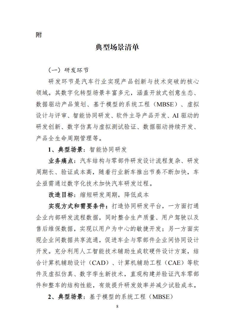 汽车行业数字化转型提速