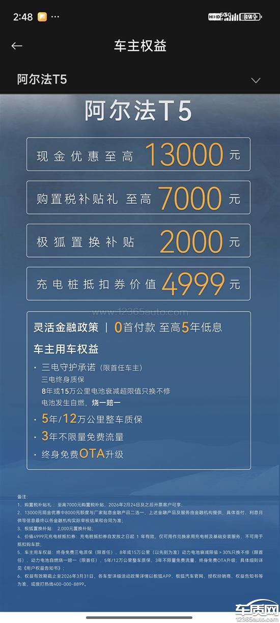 极狐汽车推出至高25000元购车补贴，以应对购置税减半