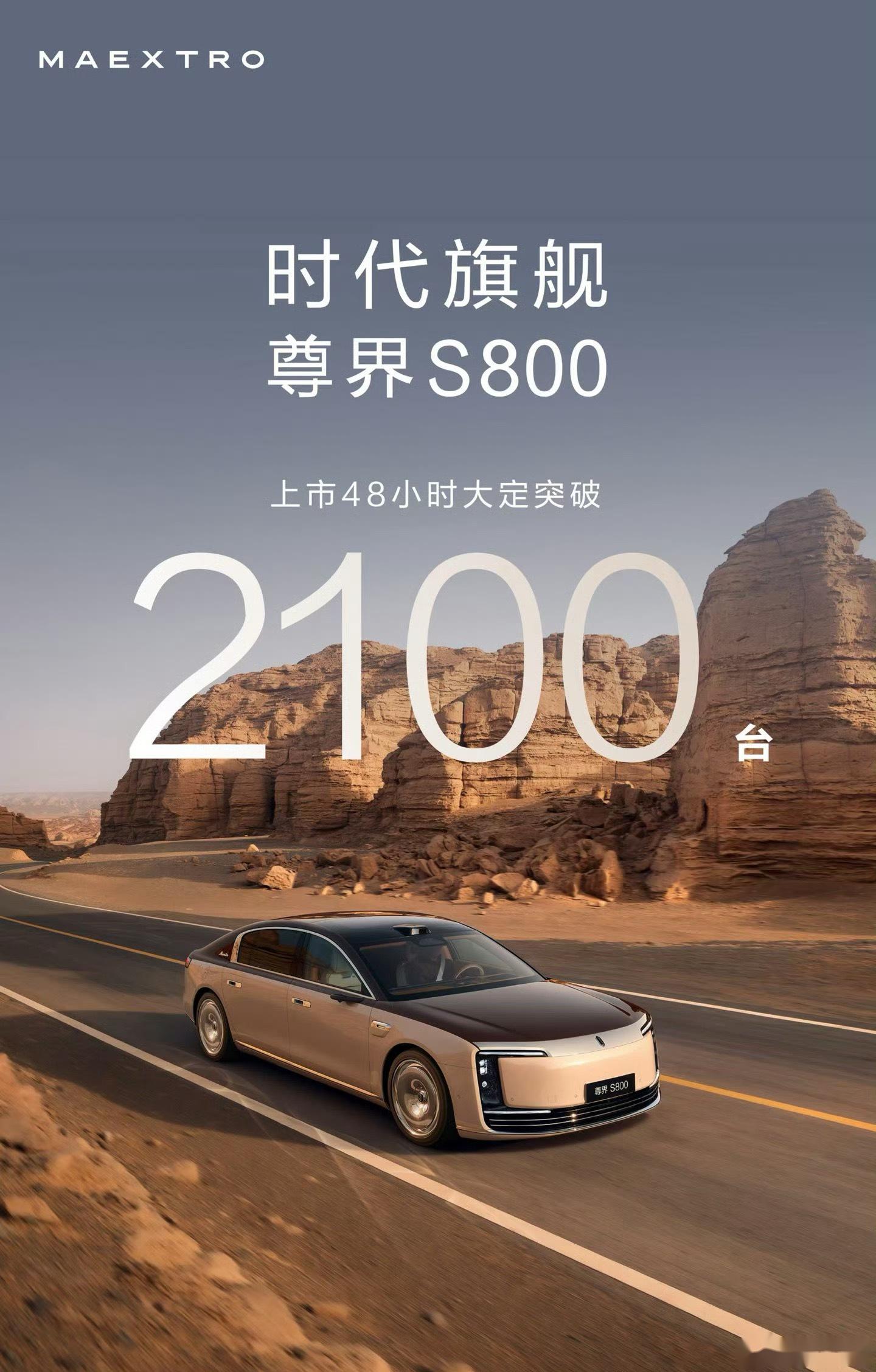 对标传统豪车，中国也能造好百万豪车 尊界S800第1万台整车下线